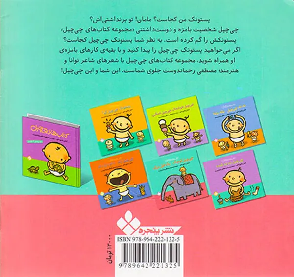 کتاب های چی چیل چی چیل کوچک یک فیل بزرگ